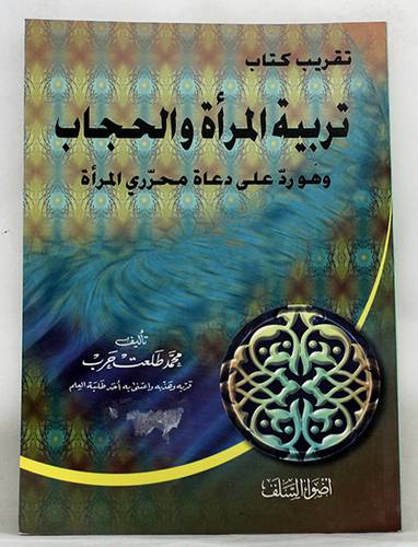 تقريب كتاب تربية المرأة والحجاب