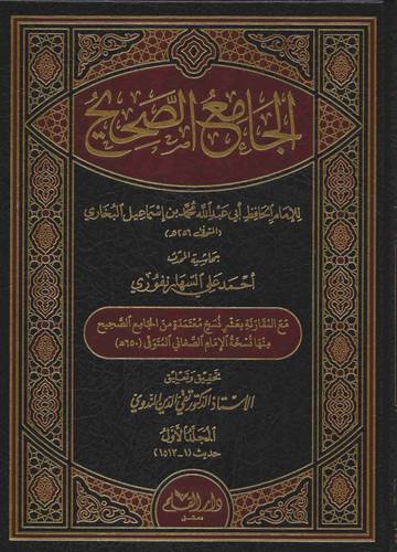 الجامع الصحيح بحاشية احمد على السهارنفورى 6/1 ( مجلد ) شاموا