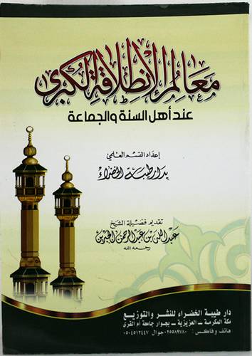 معالم الانطلاقة الكبرى (غلاف) اصفر