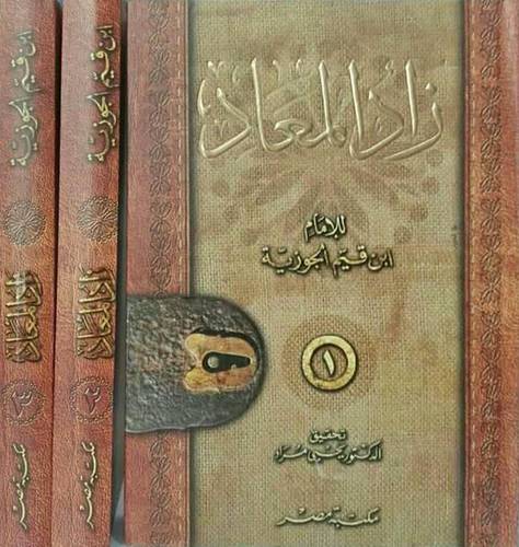 زاد المعاد 3/ 1 كرتونى ( ابيض)