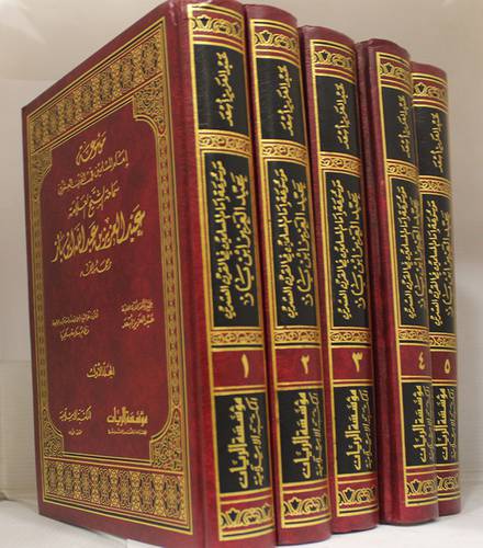 موسوعة امام المسلمين في القرن العشرين سماحة عبدالعزيز عبدالله بن باز 5/1 (شاموا )