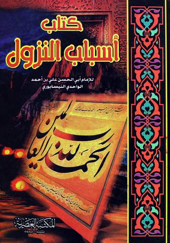 كتاب اسباب النزول (كرتونى) ابيض