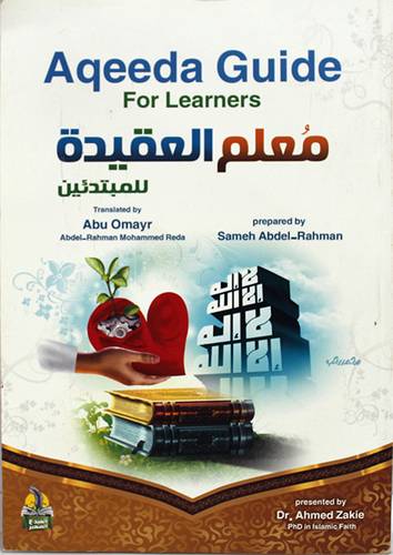  معلم العقيدة للمبتدئين ( غلاف ) ابيض - لونان ( انجليزى - عربى )