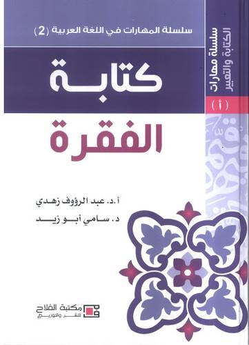 كتابة الفقرة (غلاف)