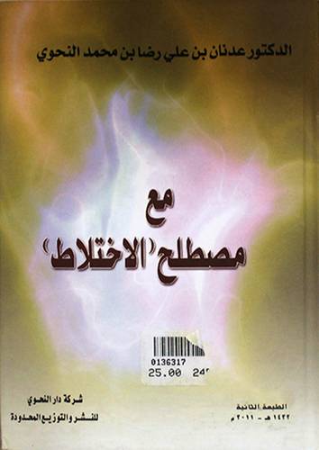 مع مصطلح الاختلاط (كرتونى) 14×20