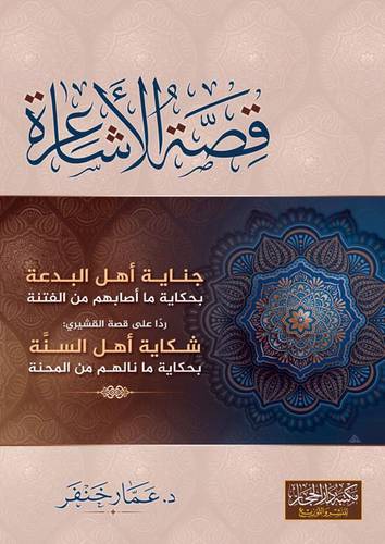 قصة الاشاعرة  ( كرتوني ) شاموا