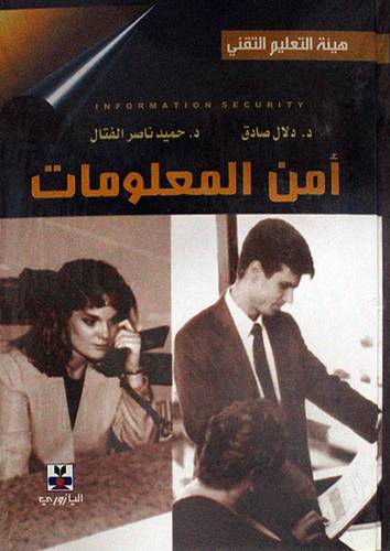 امن المعلومات (كرتوني) ابيض