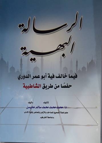الرسالة البهية (غلاف) نباتى