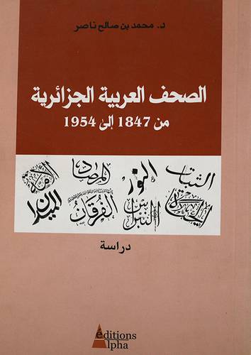 الصحف العربية الجزائرية من 1847---1954