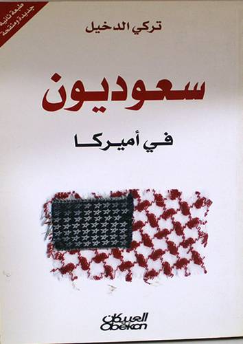 سعوديون في اميركا