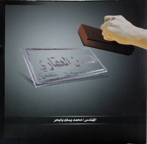 التثمين العقاري