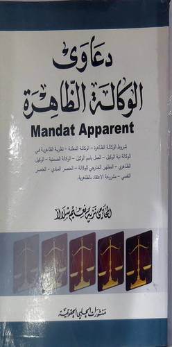 دعاوى الوكالة الظاهرة (غلاف)