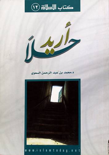 اريد حلا