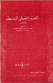 الجبر الخطى المبسط
