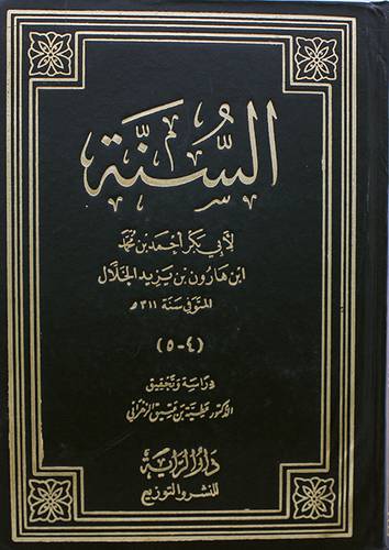 السنة (4ـ5)