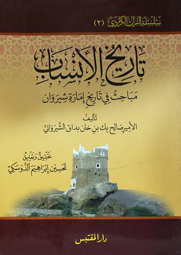 تاريخ ذبيان وانسابها ( كرتونى)