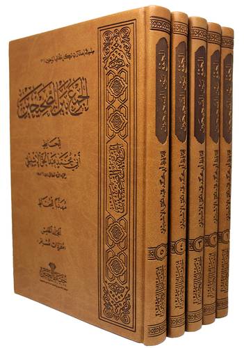 الجمع بين الصحيحين 5/1 (مجلد فاخر ) شاموا