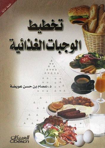 تخطيط الوجبات الغذائية (كرتونى)