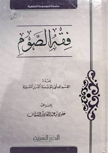 فقه الصوم ( كرتونى) شاموا
