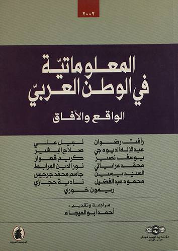 المعلوماتية في الوطن العربي