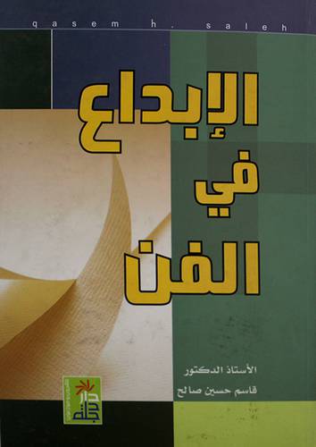 الابداع في الفن (كرتونى)