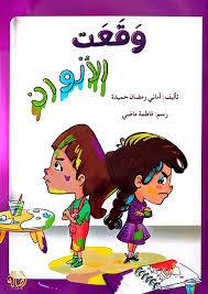 وقعت الالوان ( غلاف) ابيض