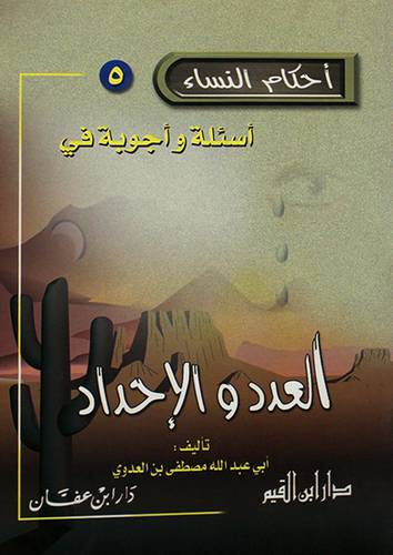 العدد والاحداد