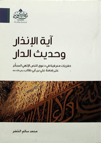 آية الإنذار وحديث الدر (غلاف ) اصفر