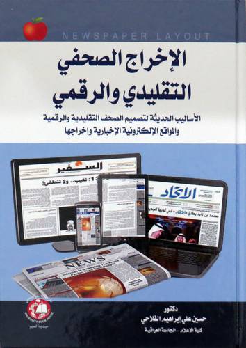 الاخراج الصحفي التقليدي والرقمي (كرتوني ) ابيض