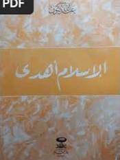 الاسلام اهدى   ( غلاف ) 