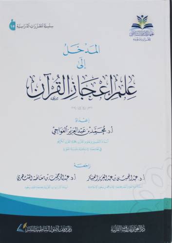 المدخل الى علم اعجاز القران ( كرتونى) شاموا