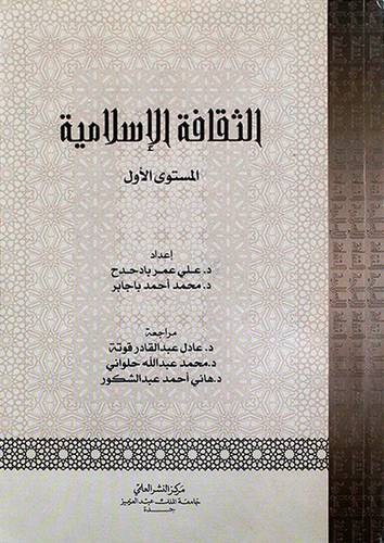 الثقافة الاسلامية (غلاف) ابيض