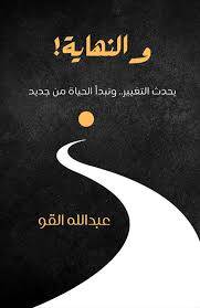 والنهاية ( غلاف) نباتى