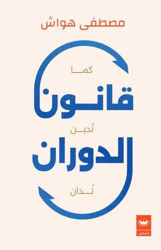 قانون الدوران |( غلاف) نباتى