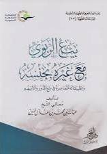 بيع الربوى مع غيره بجنسه