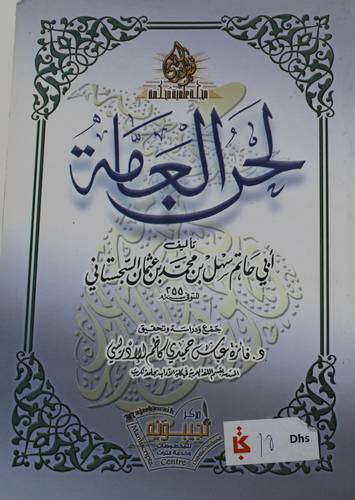 لحن العامة (غلاف) -ابيض