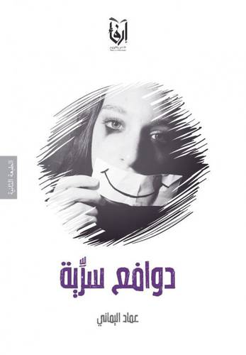دوافع سرية (غلاف) نباتى
