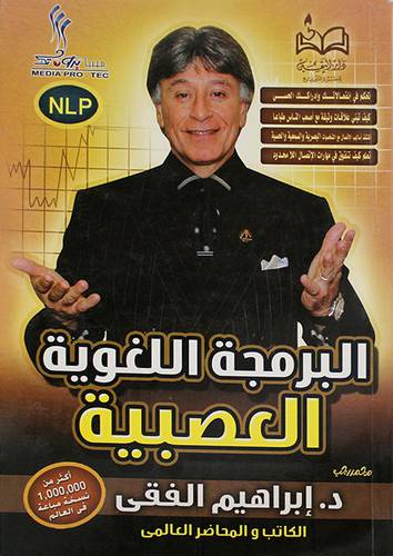 البرمجة اللغوية العصبية (غلاف) 14×20 NLP
