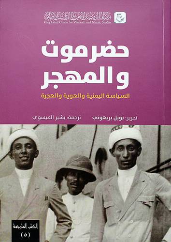 حضرموت والمهجر (السياسة اليمنية والهوية والهجرة) (شاموا)