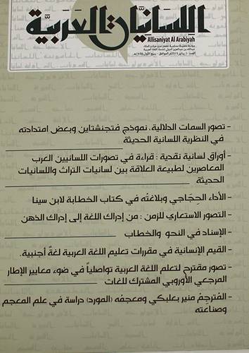 اللسانيات العربية ــ مجلة علمية محكمة العدد 1 يناير 2015م الموافق ربيع الاول 1436هـ