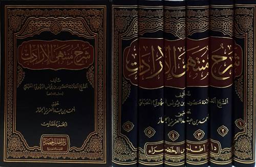 شرح منتهى الارادات 6/1 (مجلد) شاموا