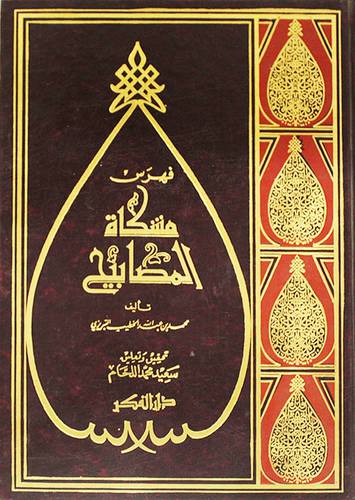 فهرس مشكاة المصابيح