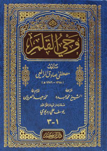 وحى القلم  ( شاموا )