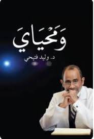 ومحياى ( كرتونى ) ابيض