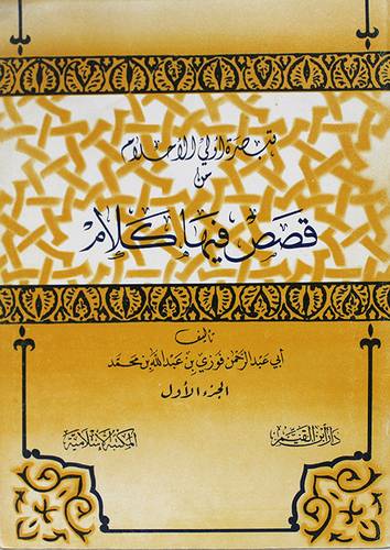 تبصرة اولى الاحلام ج1