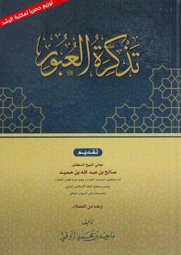 تذكرة العبور 