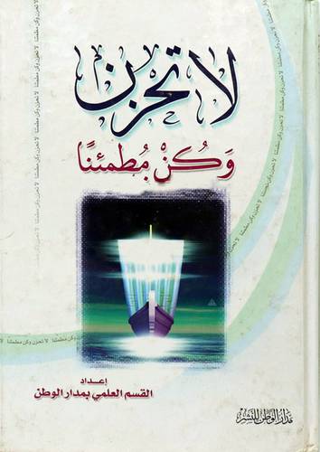 لا تحزن وكن مطمئنا (كرتونى)