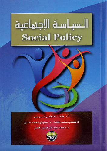 السياسة الاجتماعية 