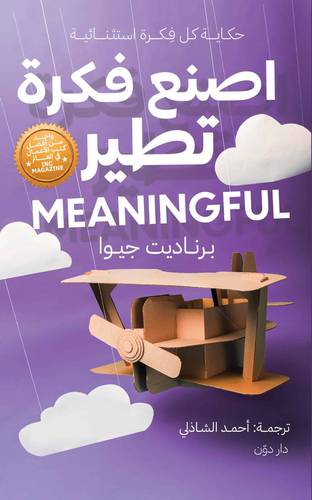 اصنع فكرة تطير ( غلاف) نباتى