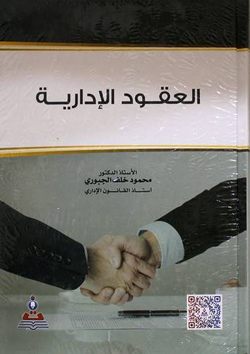 العقود الادارية (كرتوني)  ابيض
